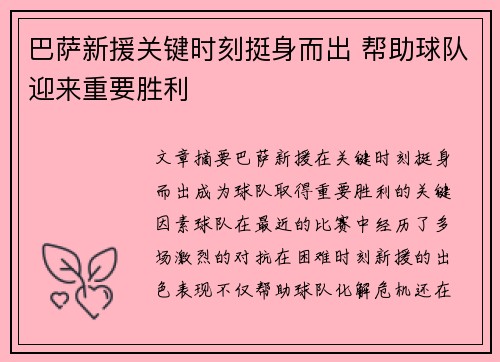 巴萨新援关键时刻挺身而出 帮助球队迎来重要胜利 巴萨新援关键时刻挺身而出 帮助球队迎来重要胜利