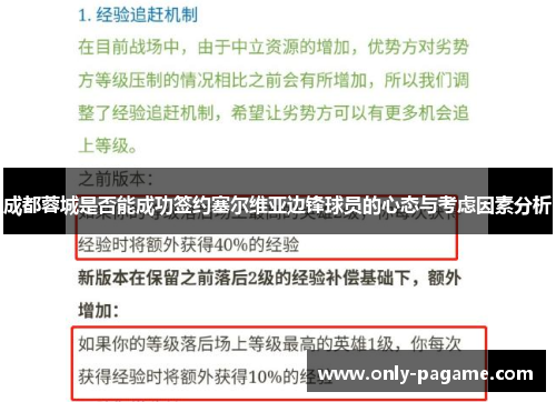 成都蓉城是否能成功签约塞尔维亚边锋球员的心态与考虑因素分析 成都蓉城是否能成功签约塞尔维亚边锋球员的心态与考虑因素分析