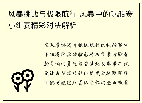风暴挑战与极限航行 风暴中的帆船赛小组赛精彩对决解析 风暴挑战与极限航行 风暴中的帆船赛小组赛精彩对决解析