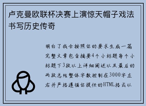 卢克曼欧联杯决赛上演惊天帽子戏法书写历史传奇 卢克曼欧联杯决赛上演惊天帽子戏法书写历史传奇