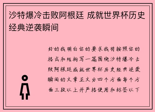 沙特爆冷击败阿根廷 成就世界杯历史经典逆袭瞬间 沙特爆冷击败阿根廷 成就世界杯历史经典逆袭瞬间