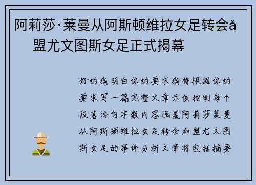 阿莉莎·莱曼从阿斯顿维拉女足转会加盟尤文图斯女足正式揭幕